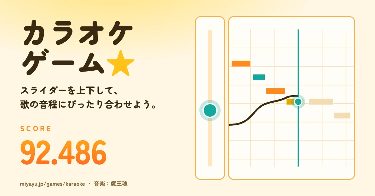 カラオケゲーム代表圖