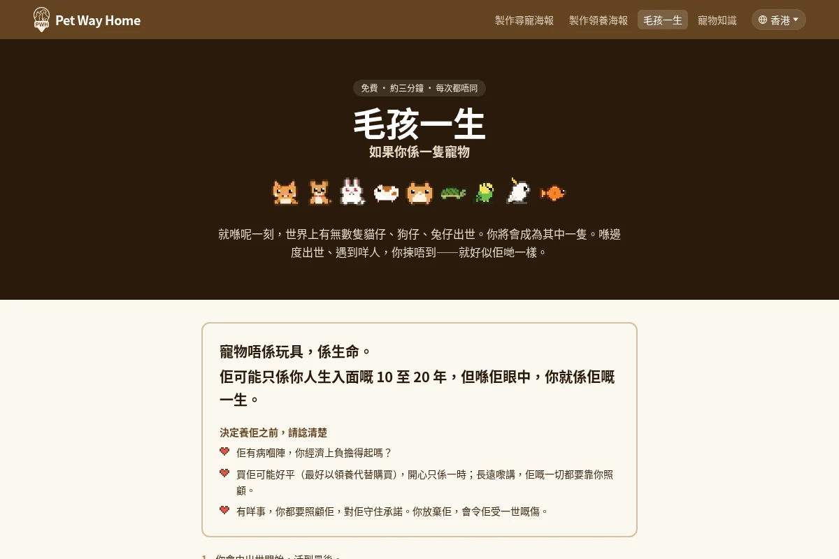 毛孩一生代表圖