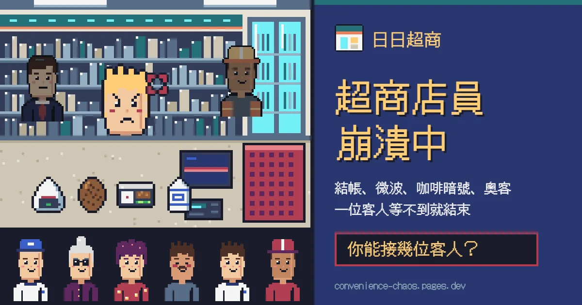 超商店員崩潰中代表圖