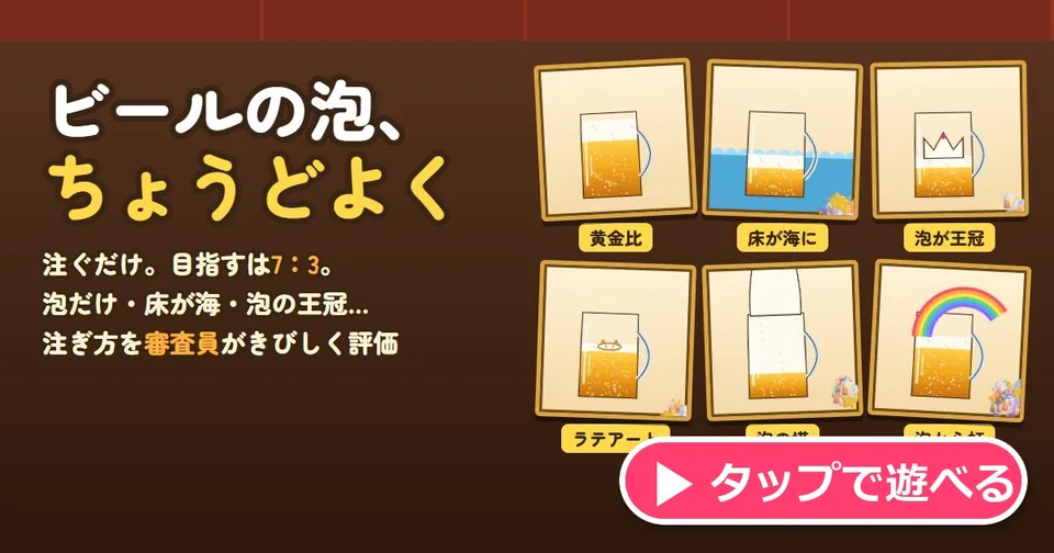 啤酒泡沫剛剛好代表圖