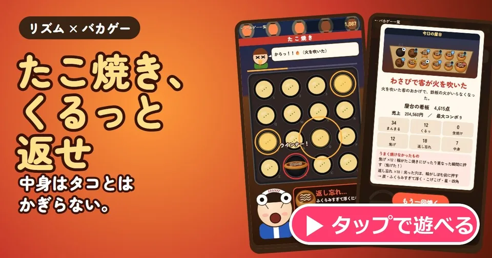 章魚燒翻面節奏代表圖