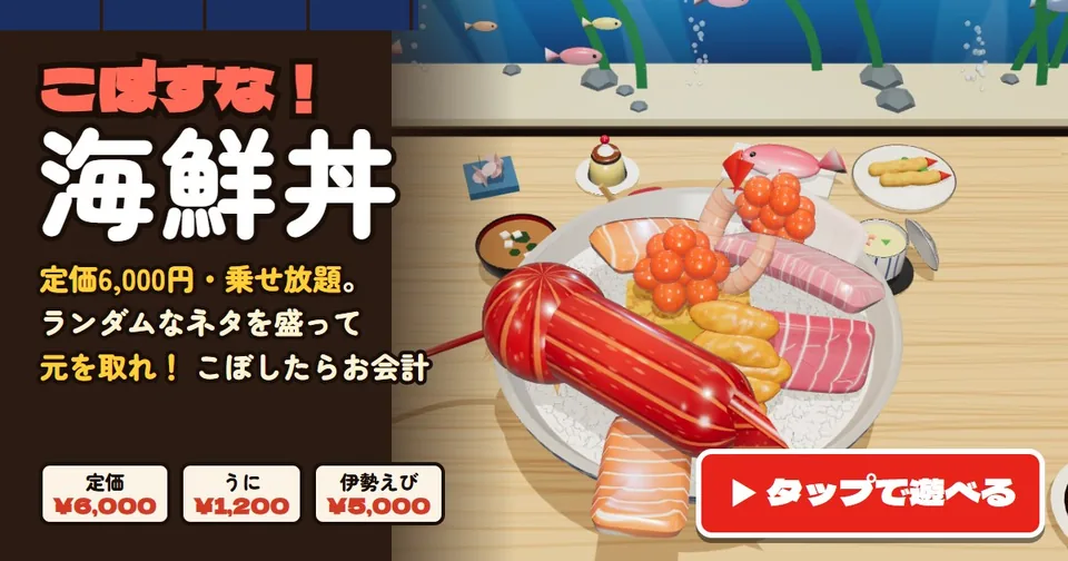 海鮮丼堆疊挑戰代表圖
