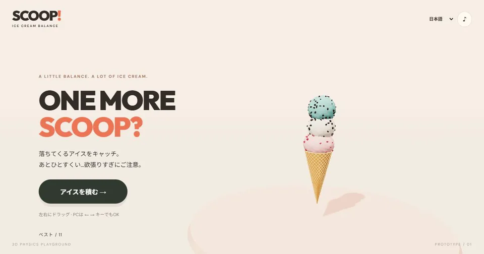 SCOOP! 冰淇淋堆疊代表圖