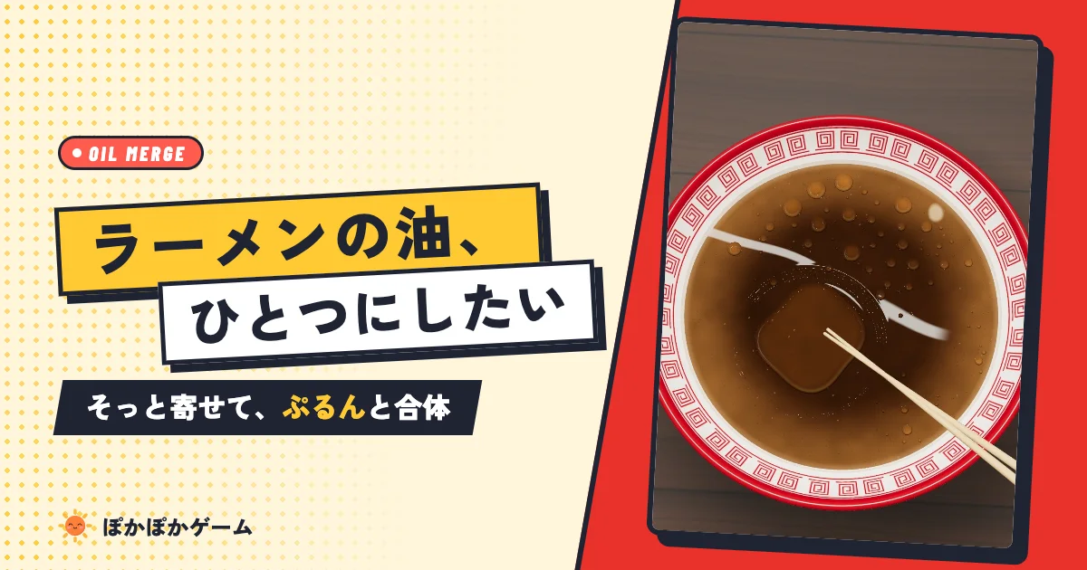 拉麵油滴合一代表圖