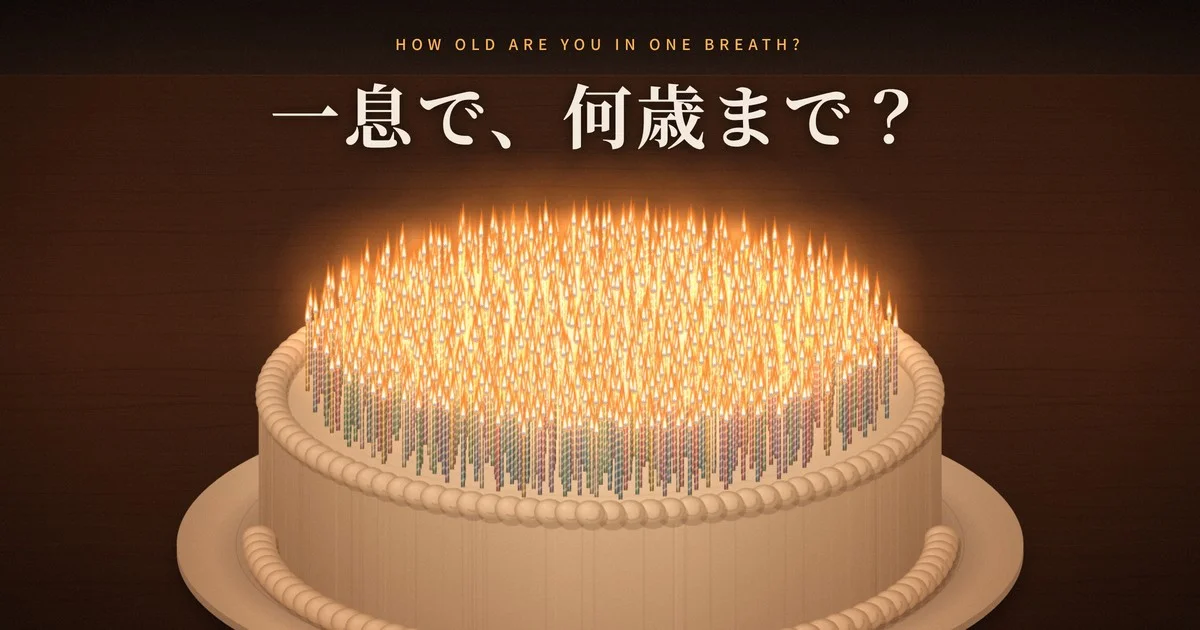 一口氣吹蠟燭代表圖