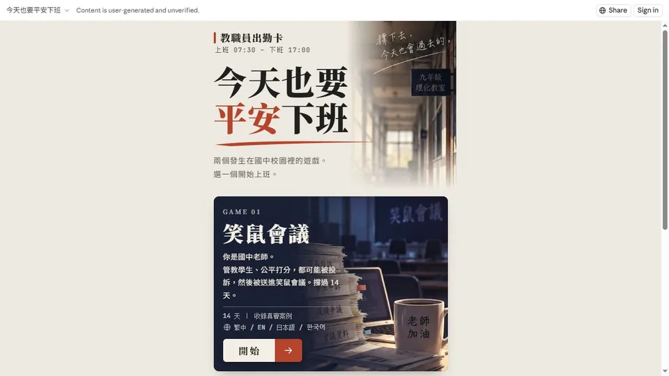 今天也要平安下班代表圖