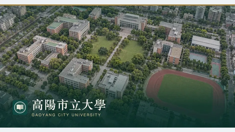 高陽市立大學代表圖