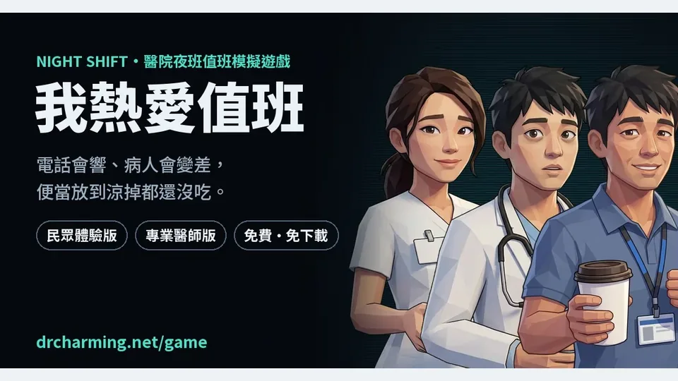 我熱愛值班代表圖