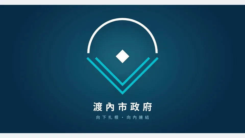 渡內市地表勘查人員招募計畫代表圖