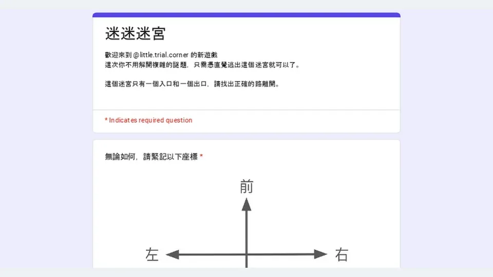 迷迷迷宮代表圖