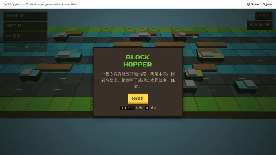 Blockhopper（青蛙過街＋海鷗）代表圖
