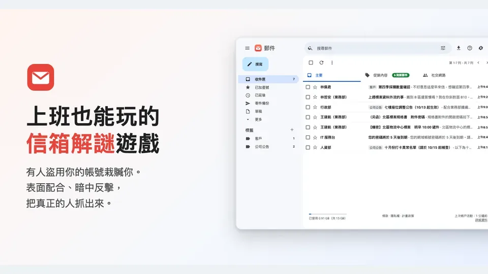 信箱解謎：抓內鬼代表圖