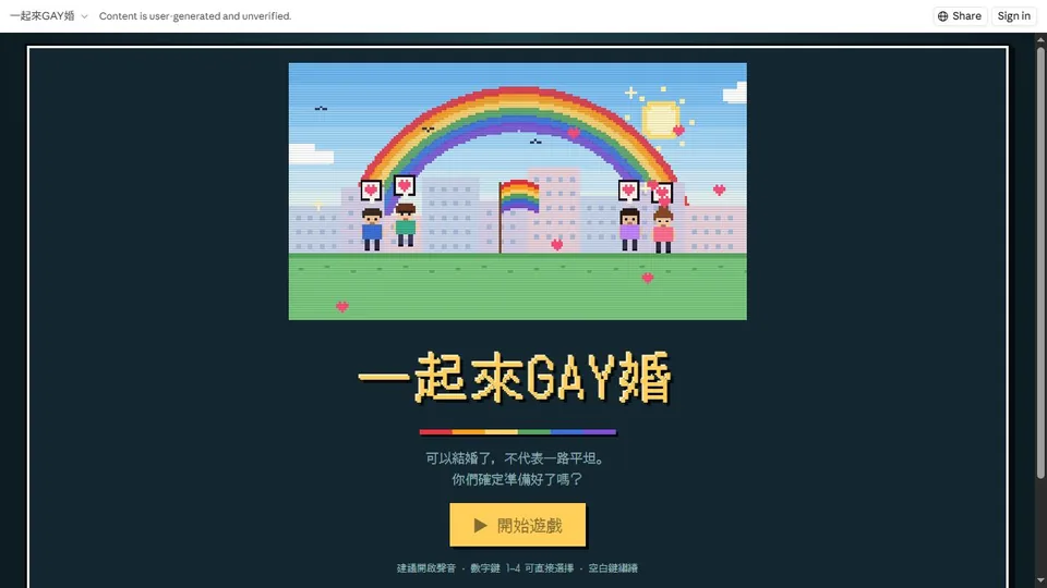 一起來GAY婚代表圖
