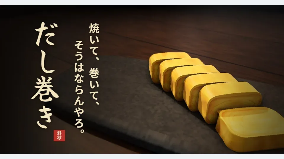 玉子燒（だし巻き）代表圖
