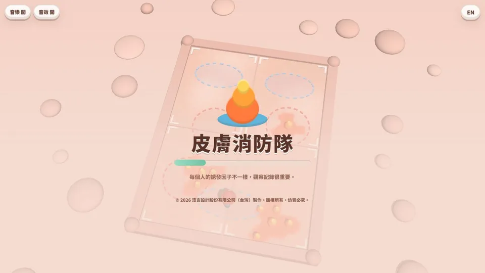皮膚消防隊代表圖