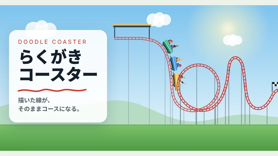 Doodle Coaster代表圖