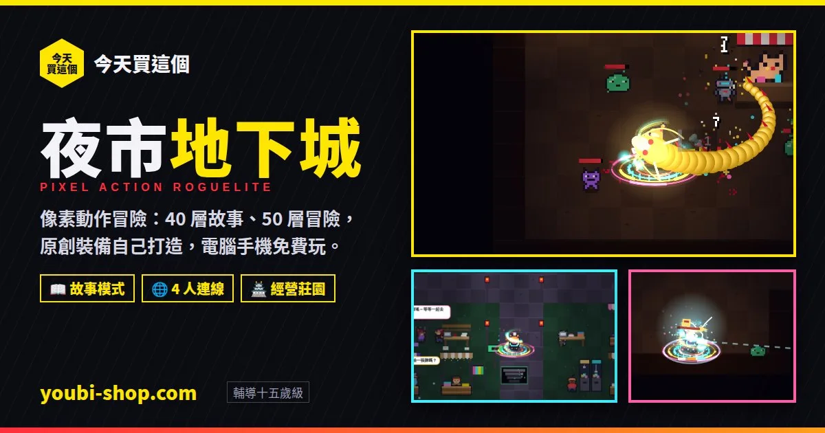 夜市地下城代表圖