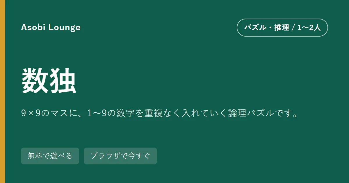 Asobi 數獨代表圖