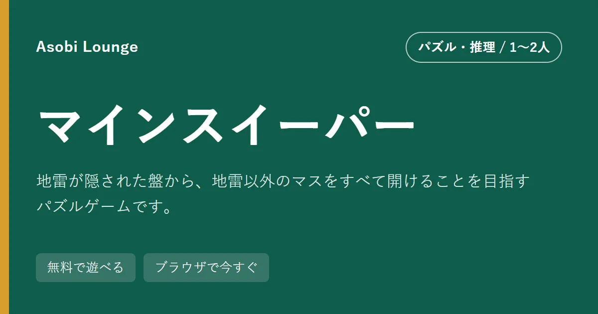 Asobi 踩地雷代表圖
