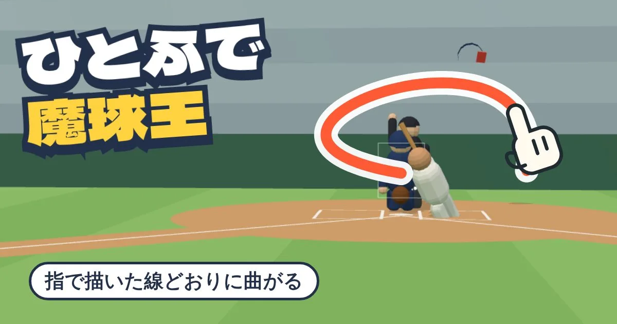 一筆魔球王代表圖