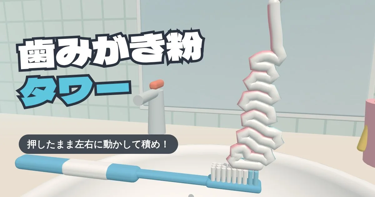牙膏塔代表圖