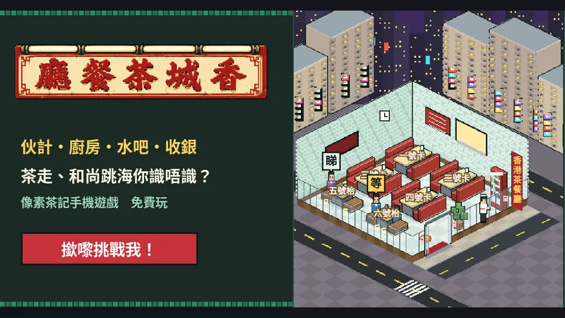 香城茶餐廳代表圖