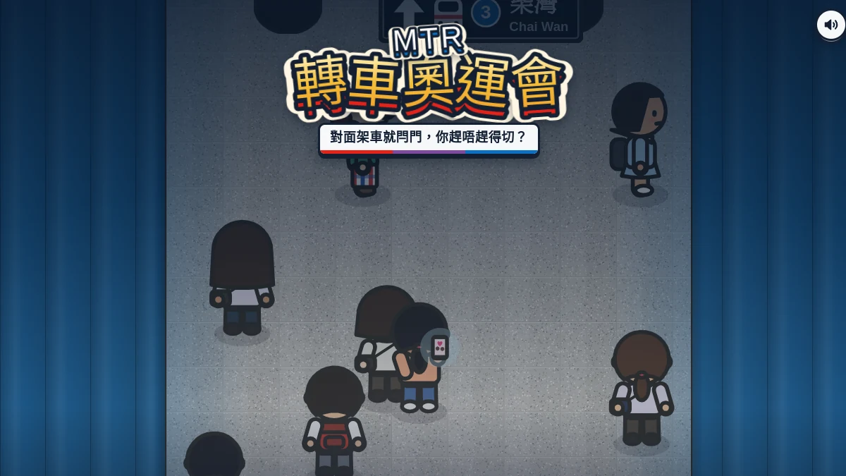 MTR轉車奧運會代表圖