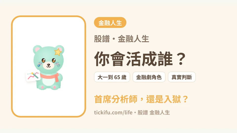 金融人生代表圖