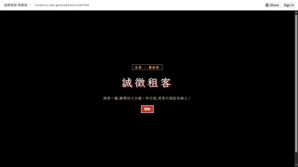 誠徵租客代表圖