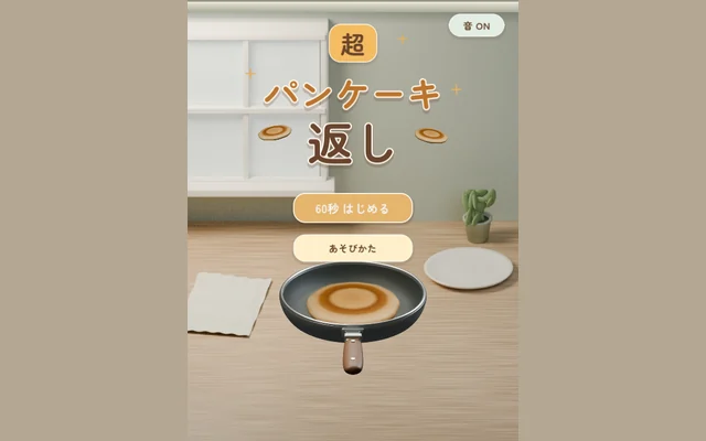 超級鬆餅翻面挑戰代表圖