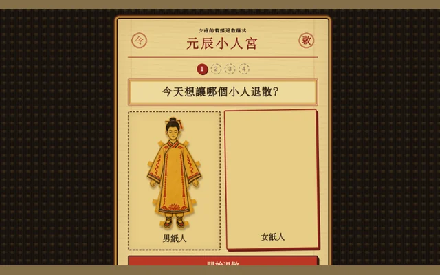 元辰小人宮代表圖