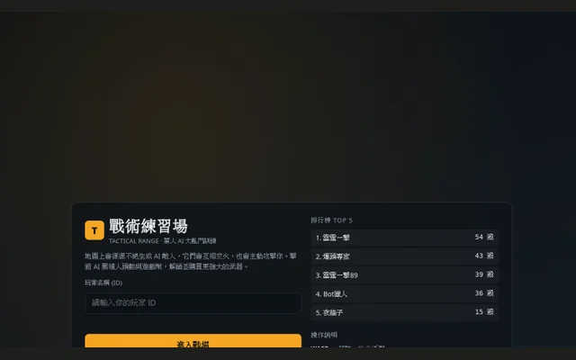 戰術練習場代表圖