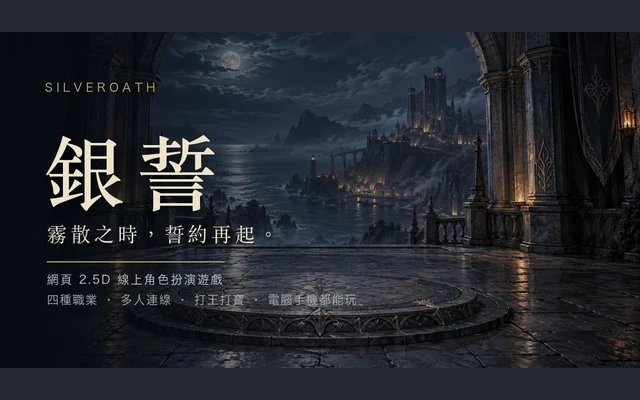 銀誓代表圖
