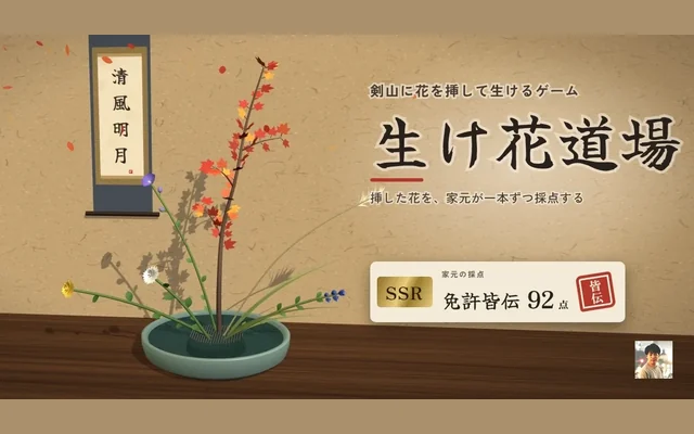 插花道場代表圖
