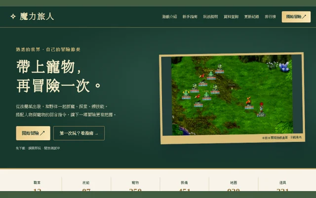 魔力旅人代表圖