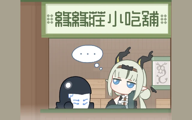 緣緣莊小吃舖代表圖