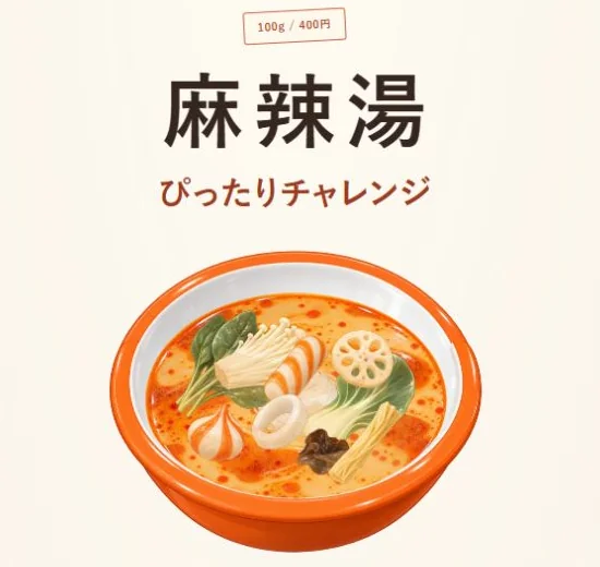 麻辣燙代表圖