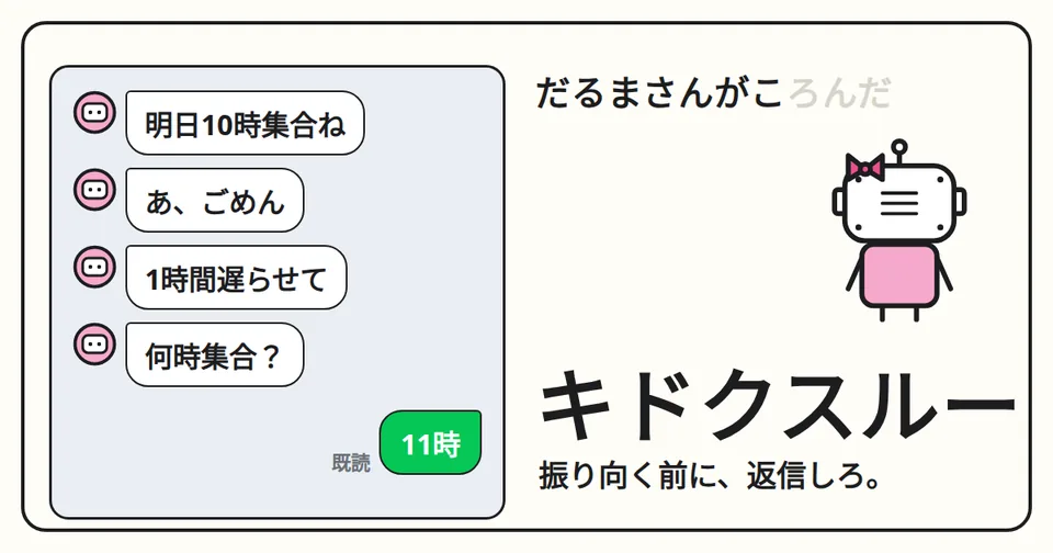 已讀快回 Kidokusuru代表圖