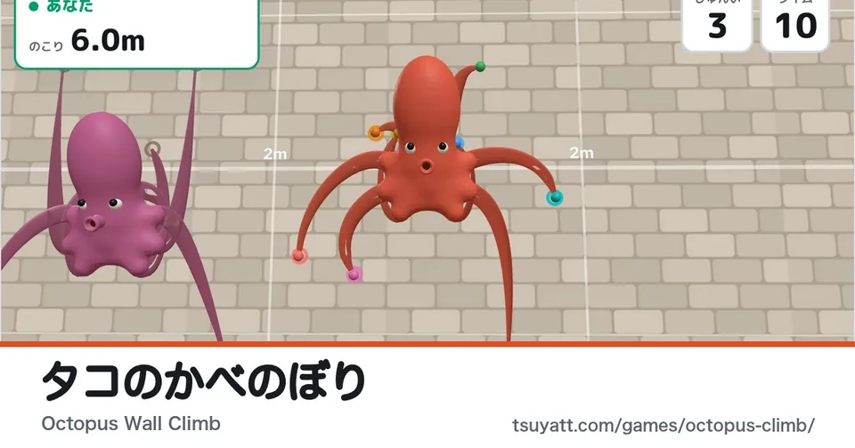 章魚爬牆賽代表圖