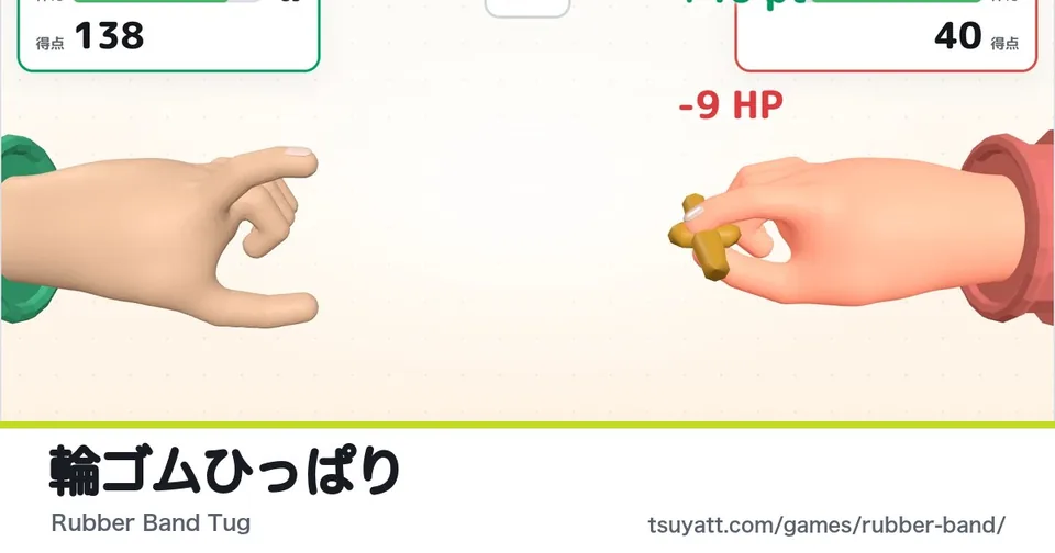 橡皮筋拔河代表圖