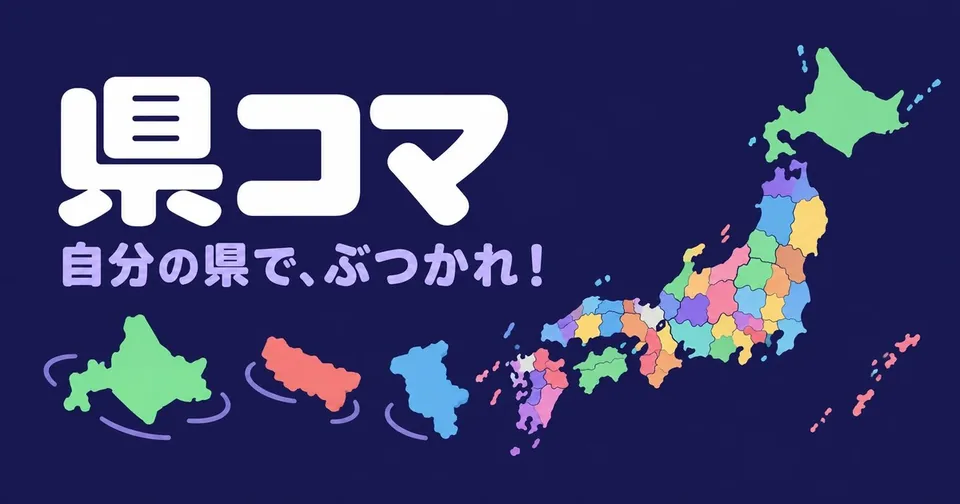 日本縣形陀螺大戰代表圖
