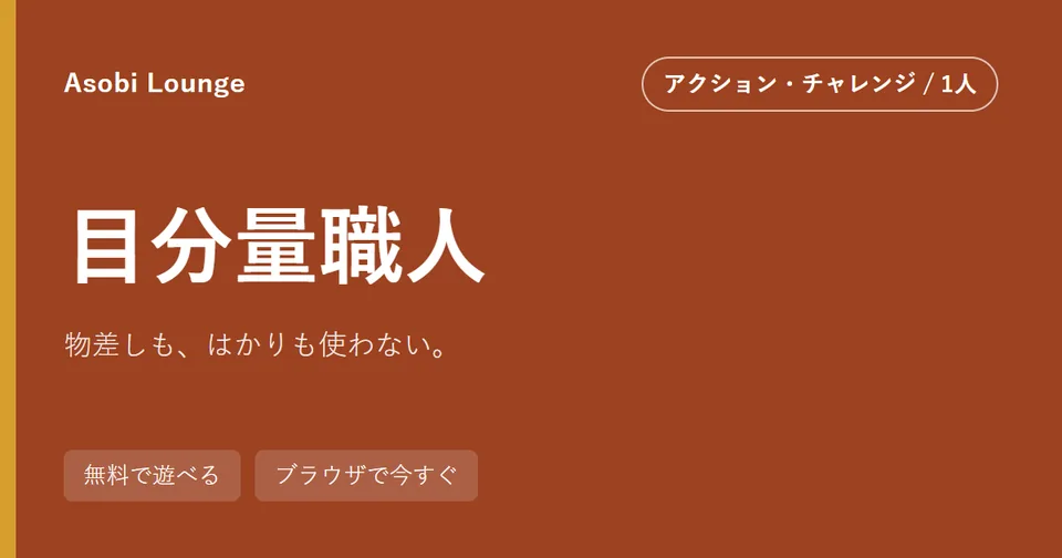 目測職人代表圖