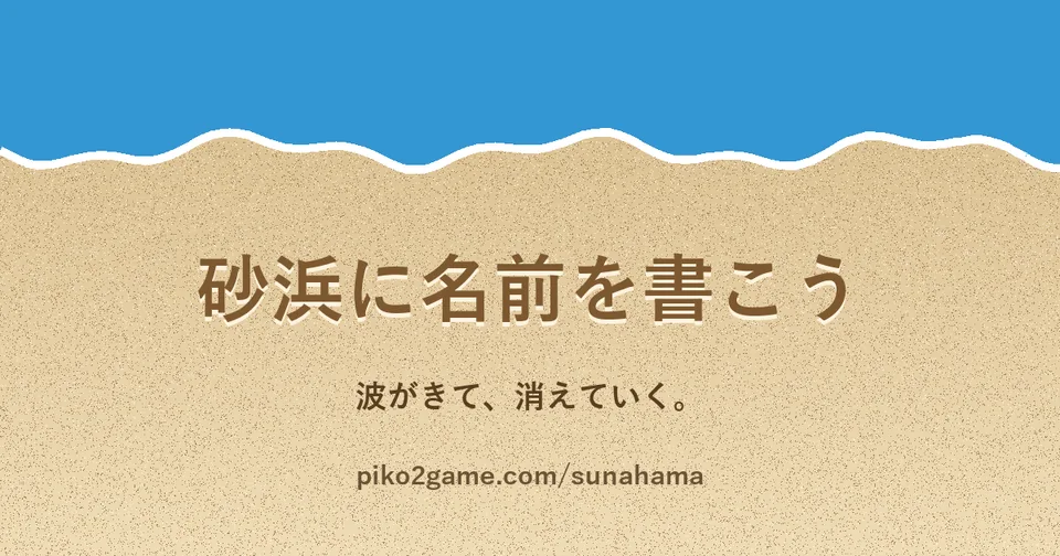 沙灘寫字代表圖