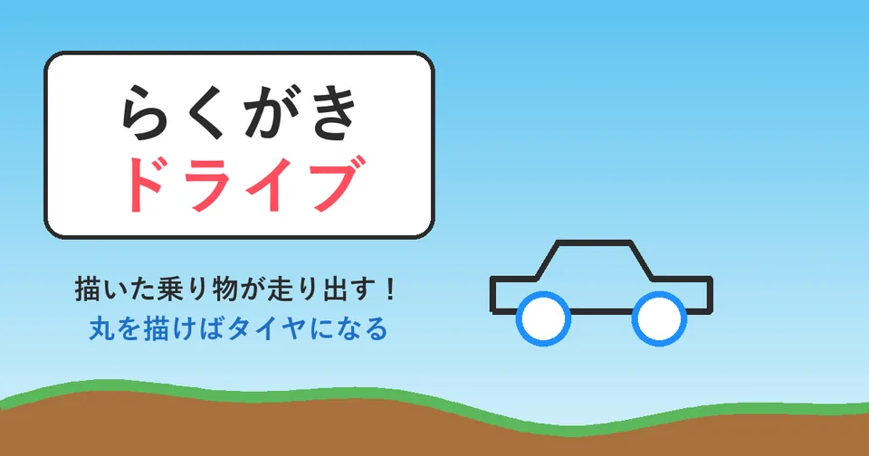 塗鴉小車代表圖