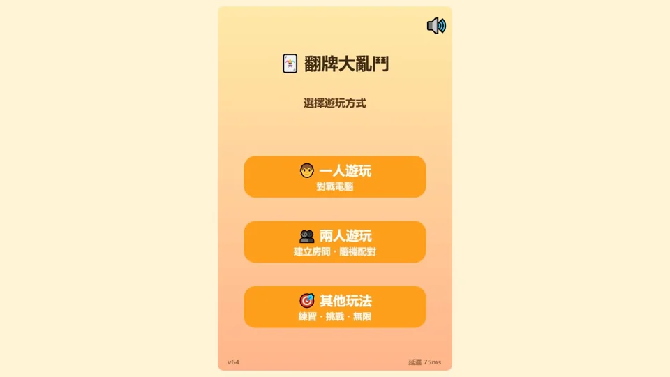 翻牌大亂鬥代表圖