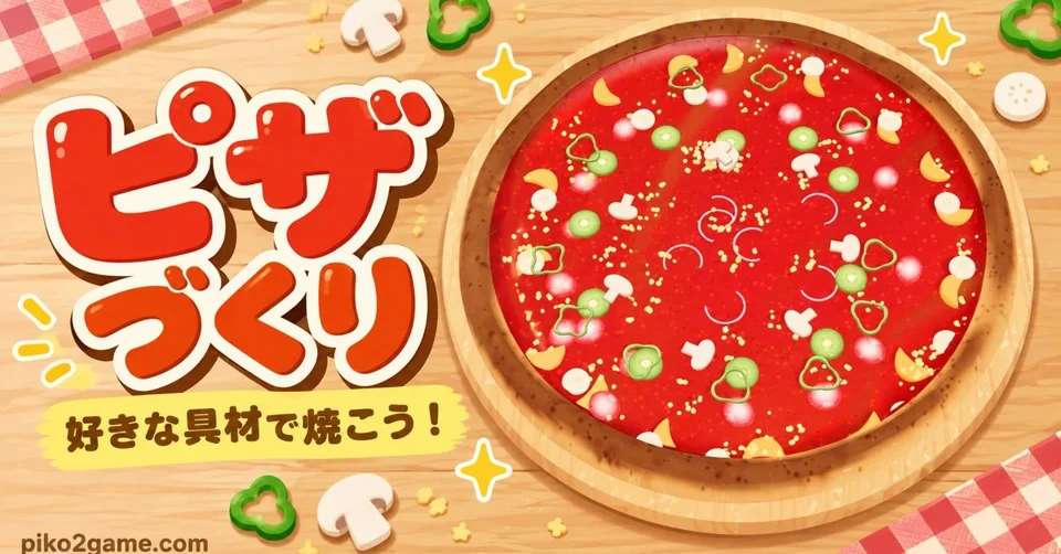 披薩製作代表圖