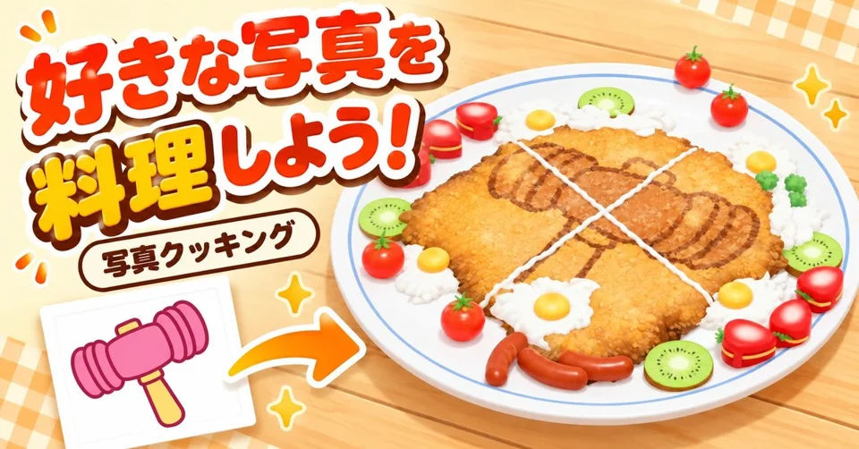 照片料理代表圖