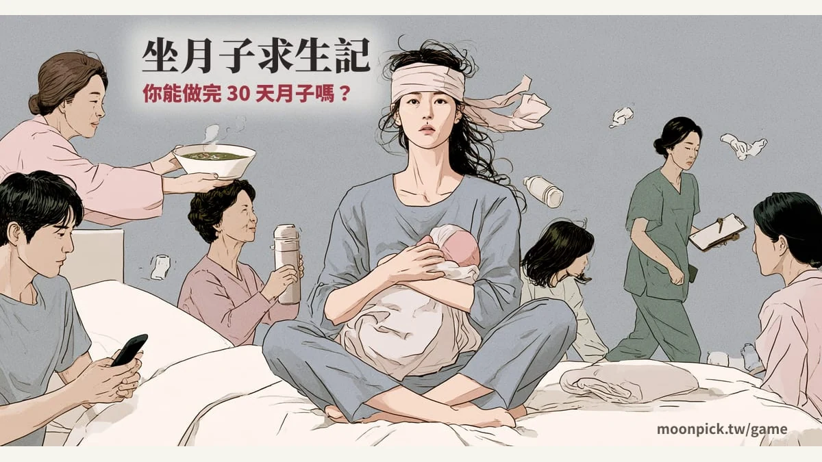 坐月子求生記代表圖