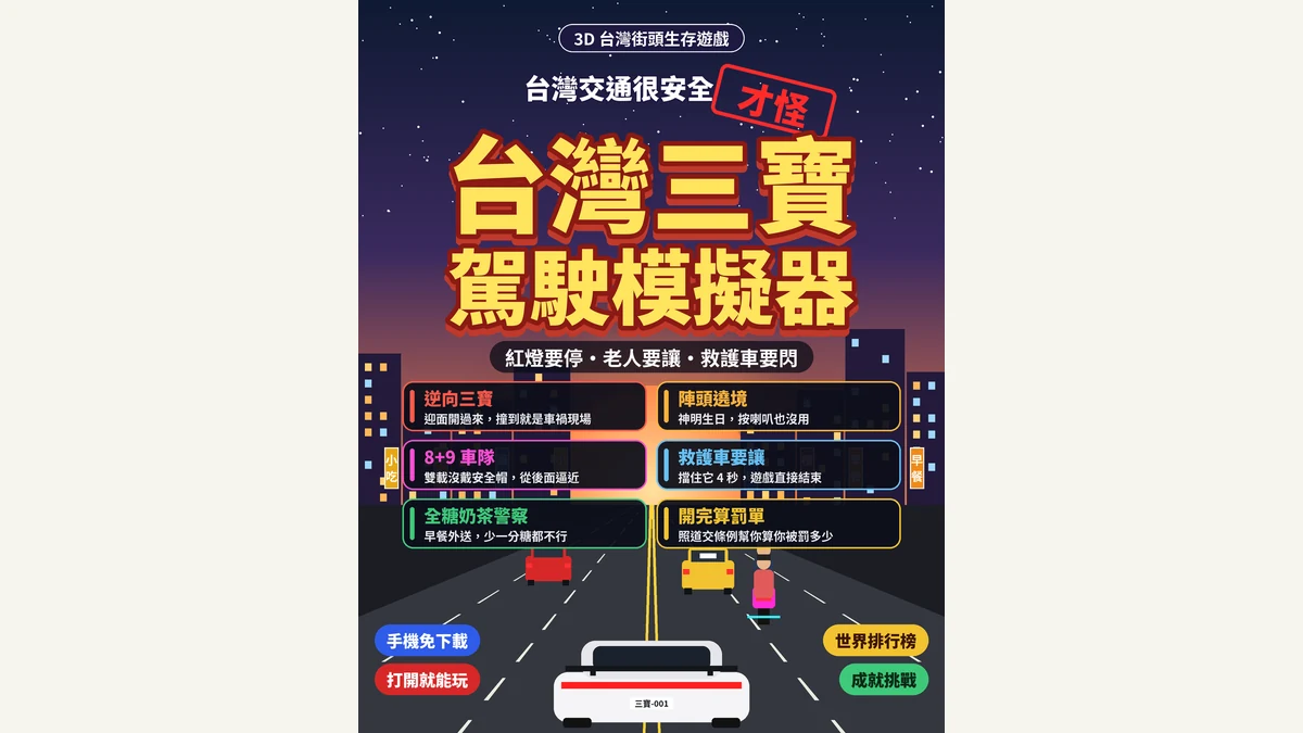 台灣三寶駕駛模擬器代表圖