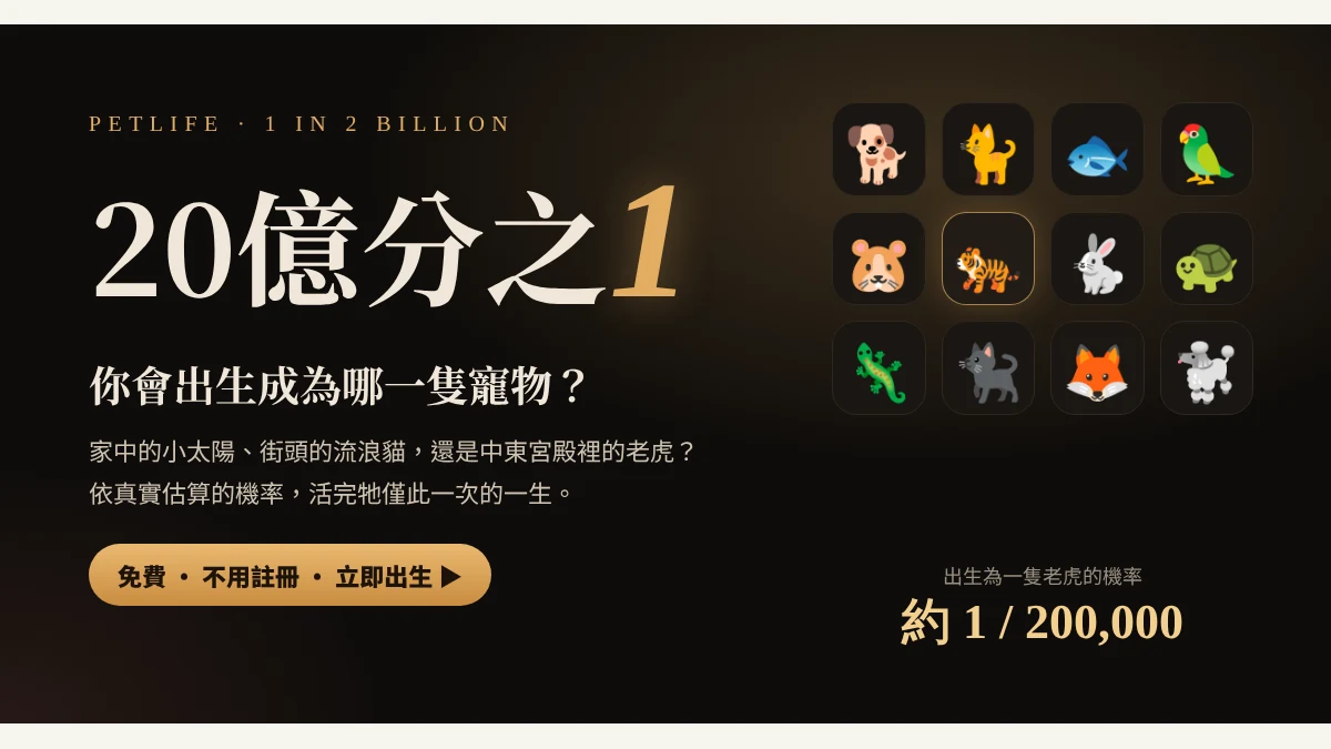 PetLife・20億分之1代表圖